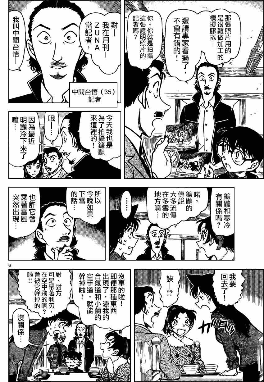 名侦探柯南韩漫全集-第909话无删减无遮挡章节图片 