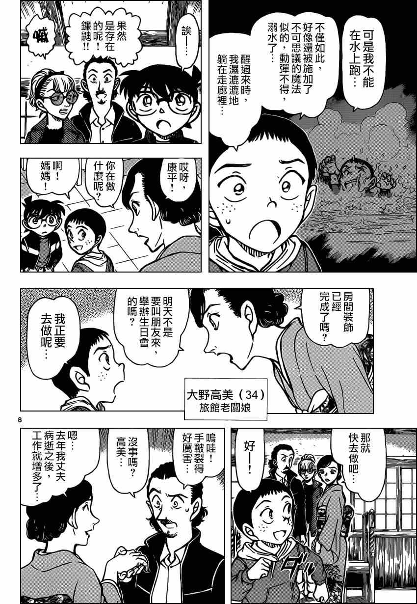 名侦探柯南韩漫全集-第909话无删减无遮挡章节图片 