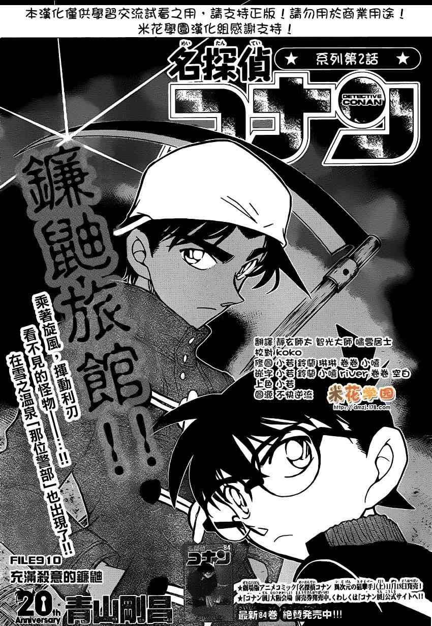 名侦探柯南韩漫全集-第910话无删减无遮挡章节图片 