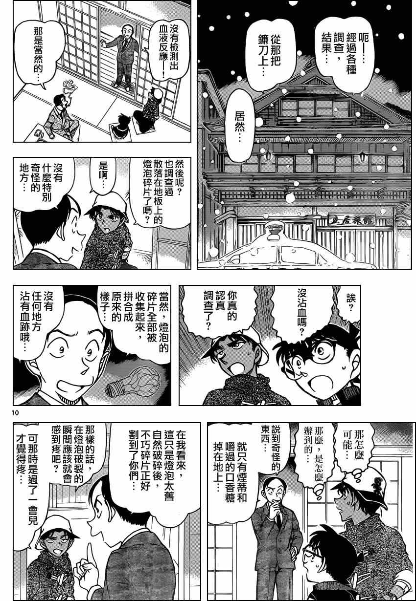 名侦探柯南韩漫全集-第910话无删减无遮挡章节图片 