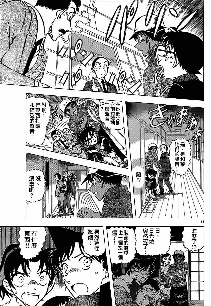 名侦探柯南韩漫全集-第910话无删减无遮挡章节图片 