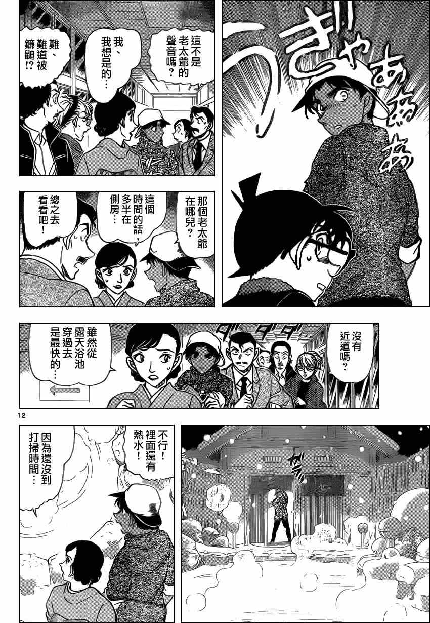 名侦探柯南韩漫全集-第910话无删减无遮挡章节图片 