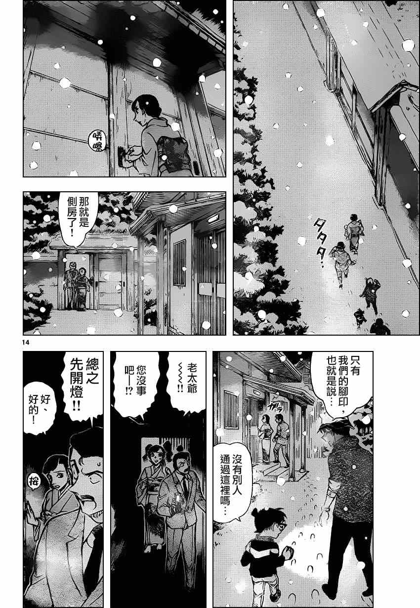 名侦探柯南韩漫全集-第910话无删减无遮挡章节图片 