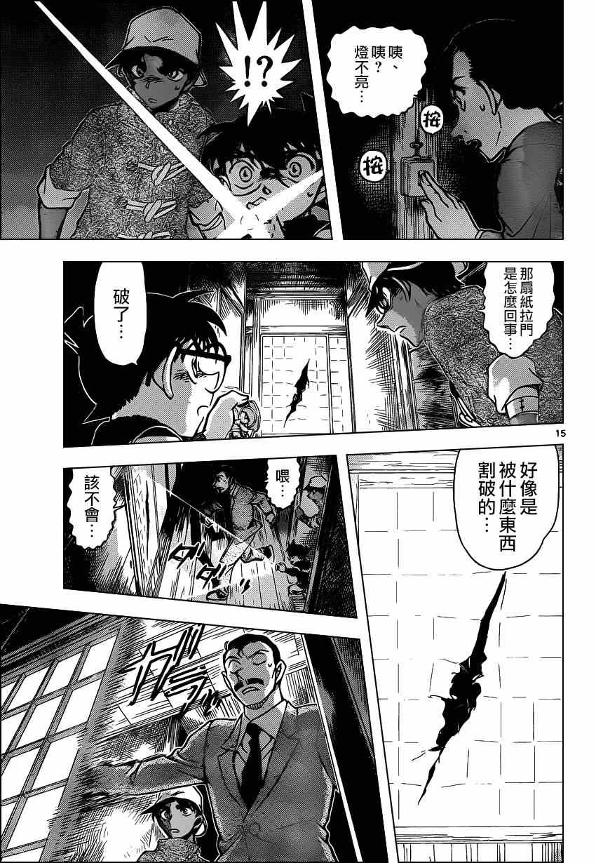 名侦探柯南韩漫全集-第910话无删减无遮挡章节图片 