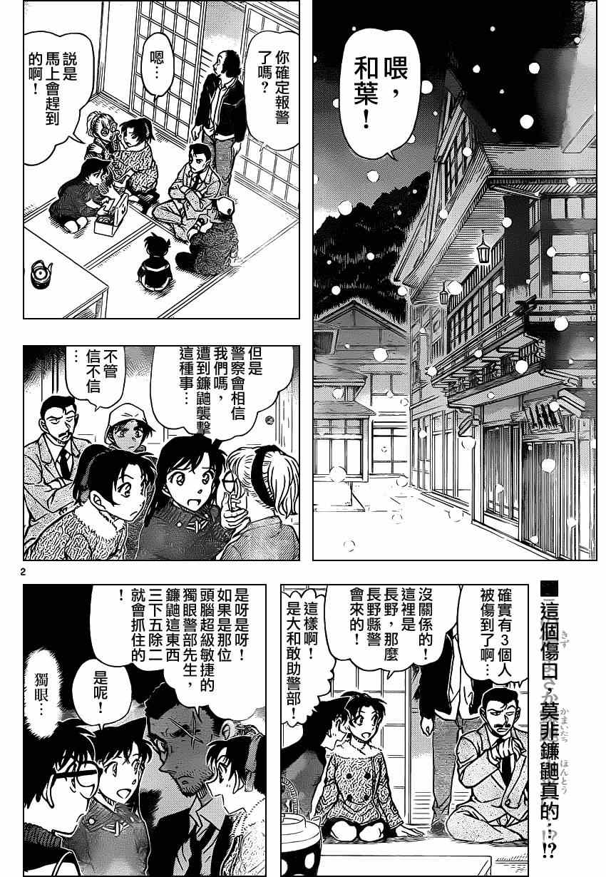 名侦探柯南韩漫全集-第910话无删减无遮挡章节图片 