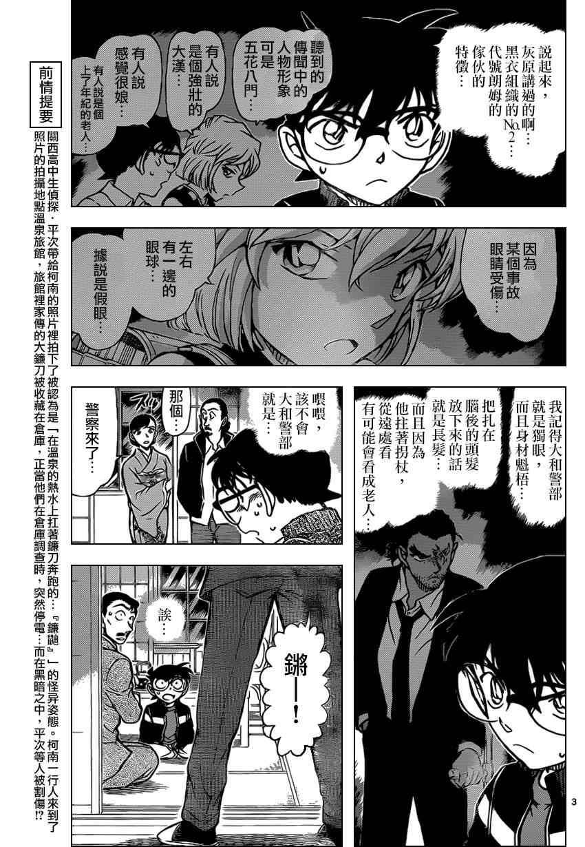 名侦探柯南韩漫全集-第910话无删减无遮挡章节图片 