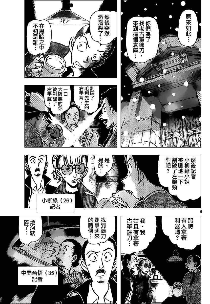 名侦探柯南韩漫全集-第910话无删减无遮挡章节图片 