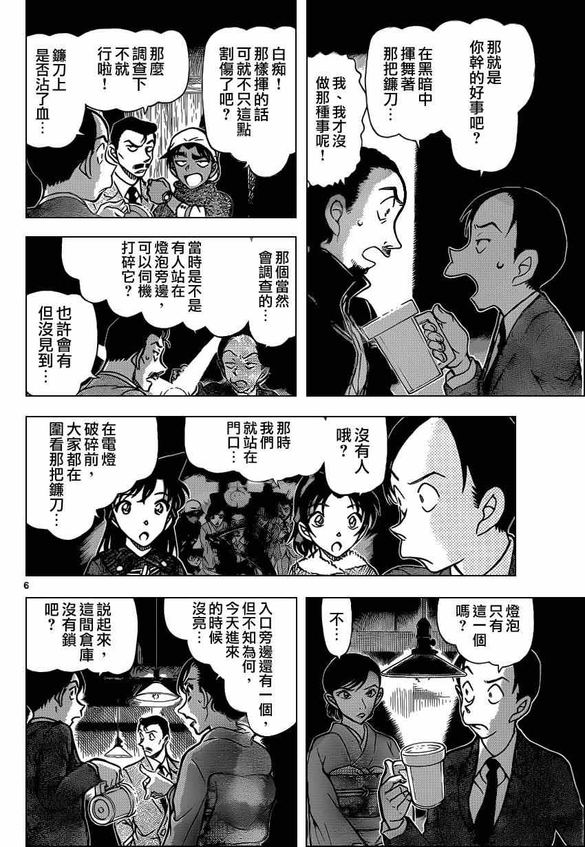 名侦探柯南韩漫全集-第910话无删减无遮挡章节图片 