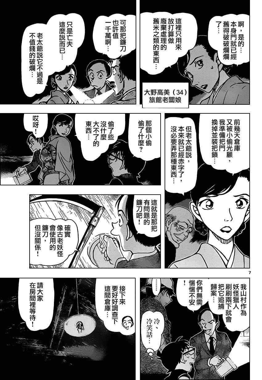 名侦探柯南韩漫全集-第910话无删减无遮挡章节图片 