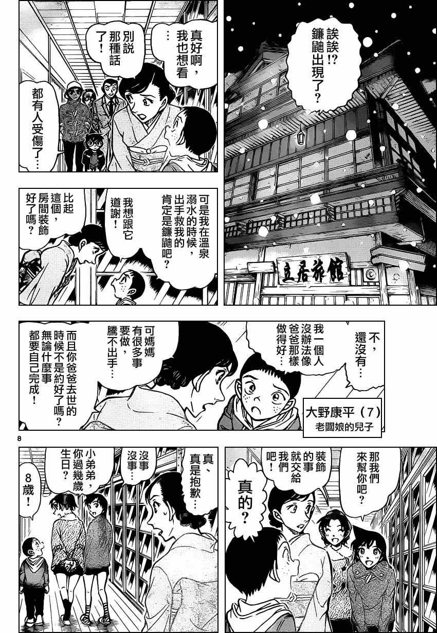 名侦探柯南韩漫全集-第910话无删减无遮挡章节图片 