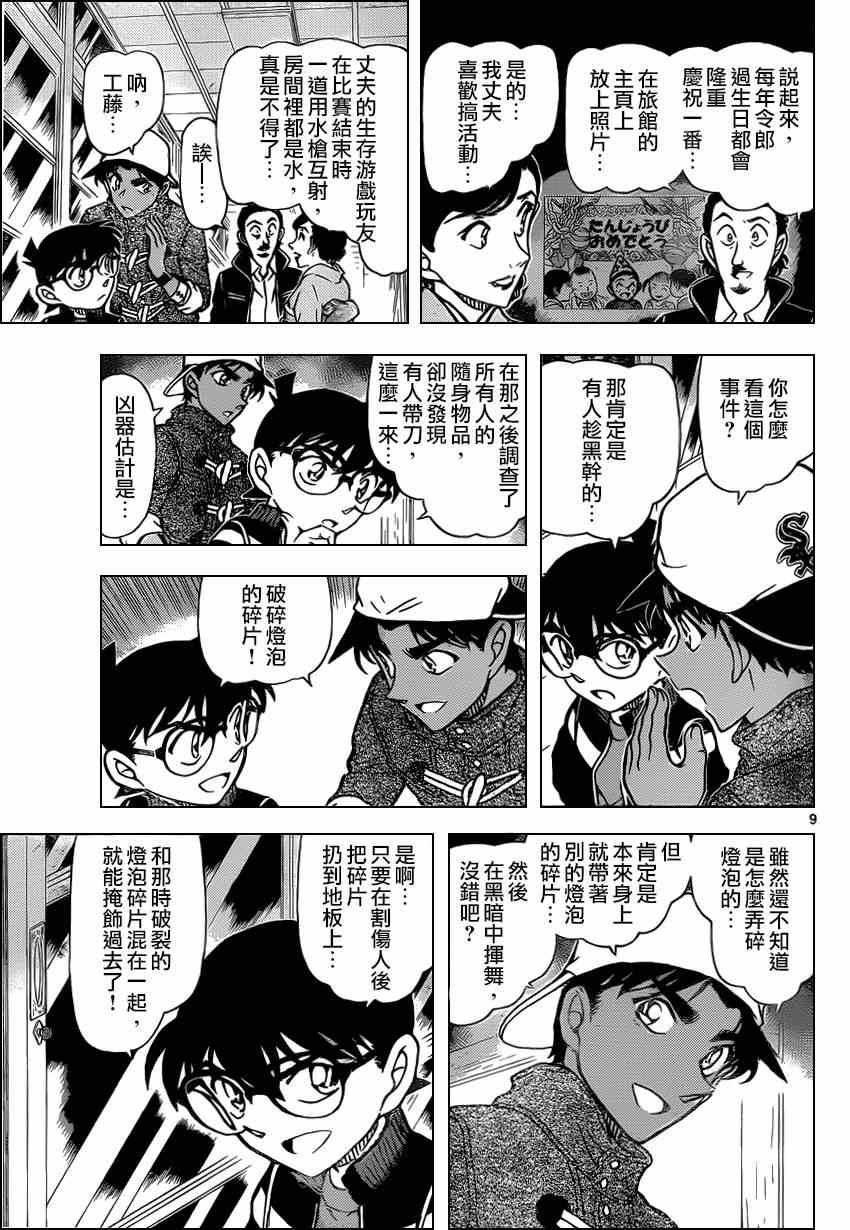 名侦探柯南韩漫全集-第910话无删减无遮挡章节图片 
