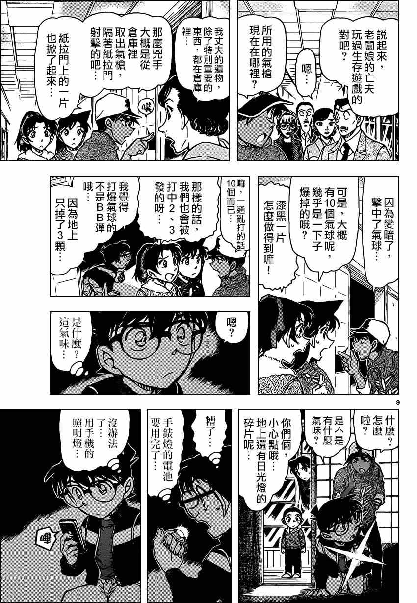 名侦探柯南韩漫全集-第911话无删减无遮挡章节图片 