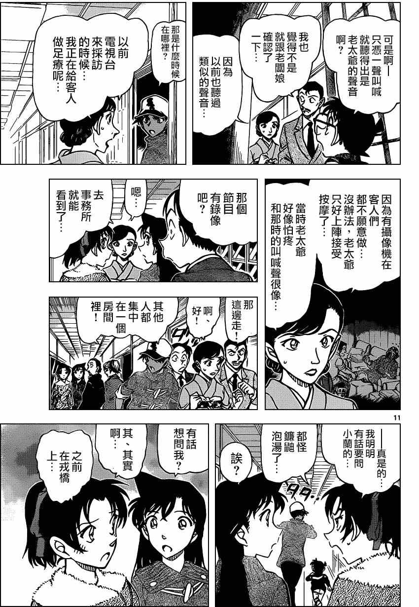 名侦探柯南韩漫全集-第911话无删减无遮挡章节图片 