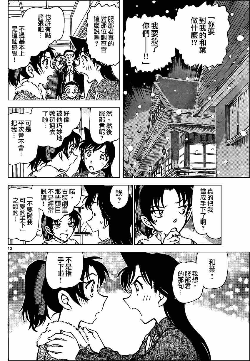 名侦探柯南韩漫全集-第911话无删减无遮挡章节图片 