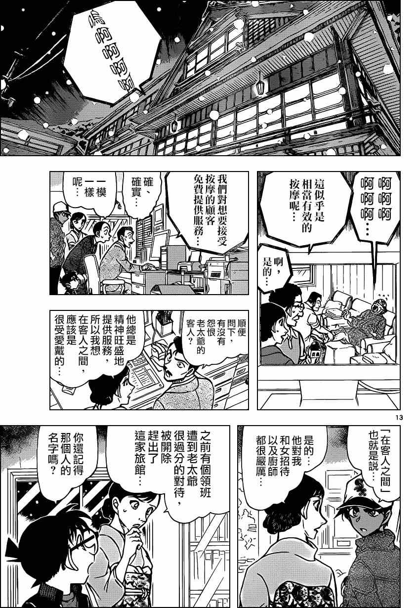 名侦探柯南韩漫全集-第911话无删减无遮挡章节图片 