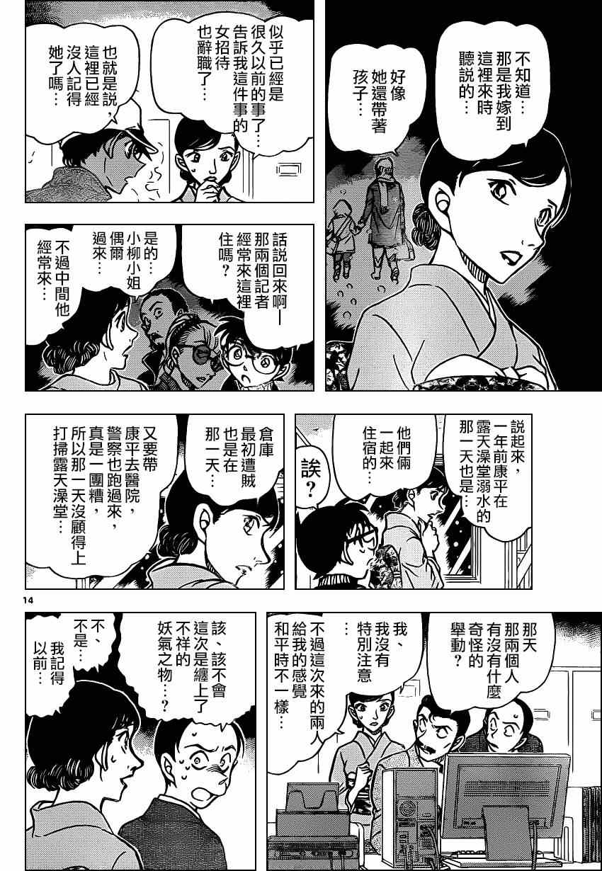 名侦探柯南韩漫全集-第911话无删减无遮挡章节图片 