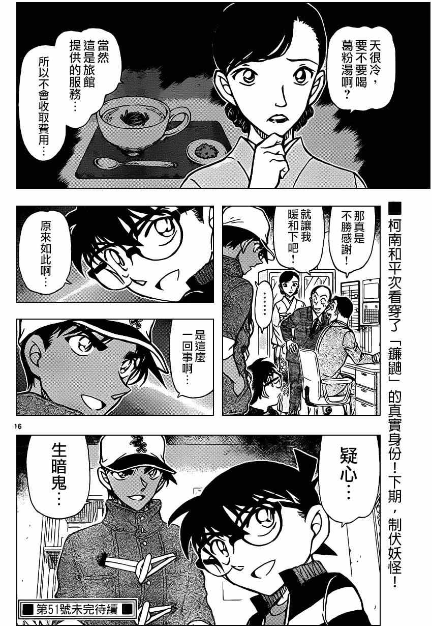 名侦探柯南韩漫全集-第911话无删减无遮挡章节图片 