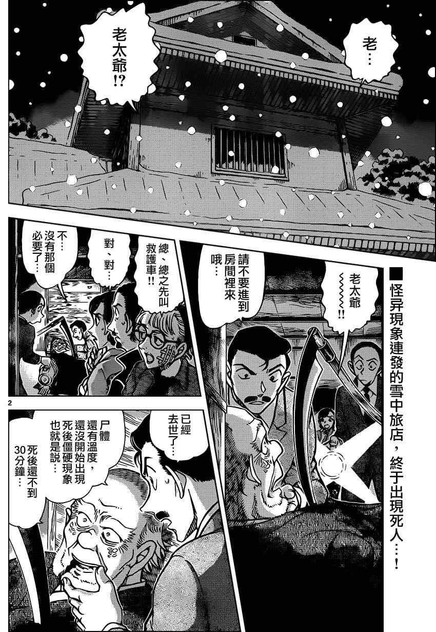 名侦探柯南韩漫全集-第911话无删减无遮挡章节图片 