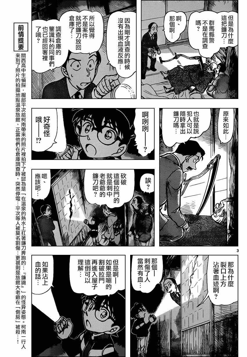 名侦探柯南韩漫全集-第911话无删减无遮挡章节图片 
