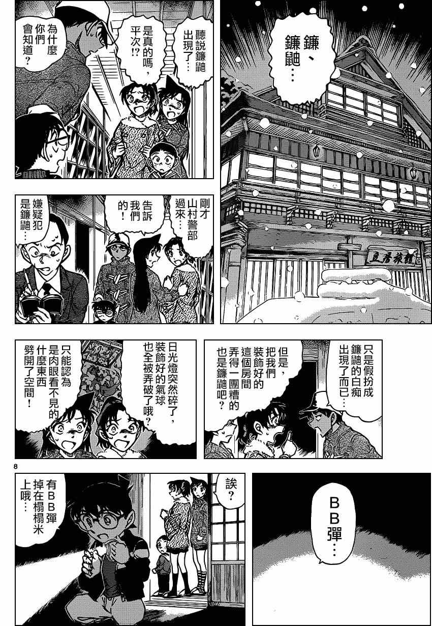 名侦探柯南韩漫全集-第911话无删减无遮挡章节图片 