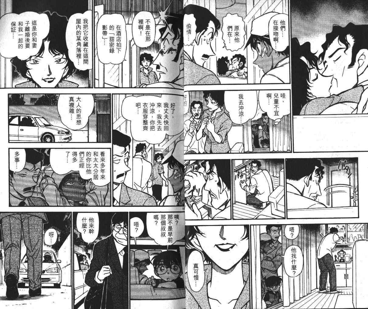 名侦探柯南韩漫全集-第39卷无删减无遮挡章节图片 