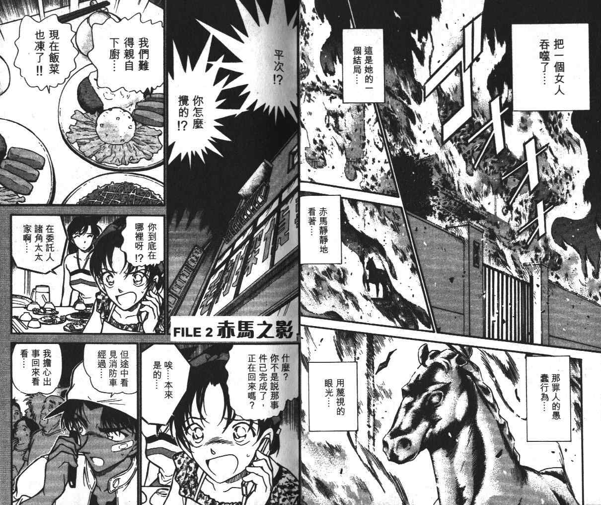 名侦探柯南韩漫全集-第39卷无删减无遮挡章节图片 