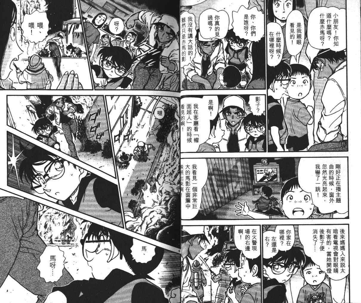 名侦探柯南韩漫全集-第39卷无删减无遮挡章节图片 