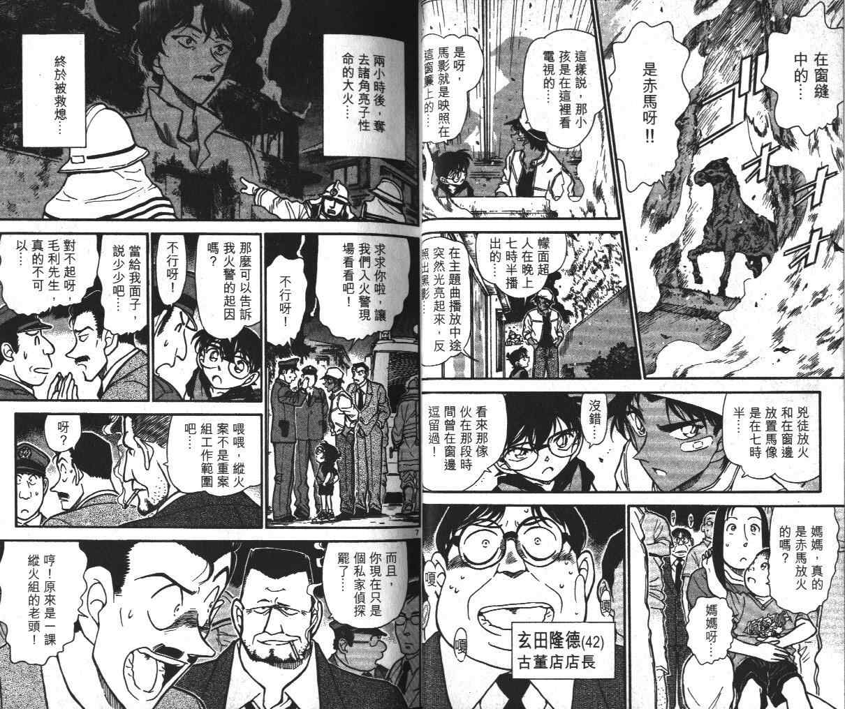 名侦探柯南韩漫全集-第39卷无删减无遮挡章节图片 