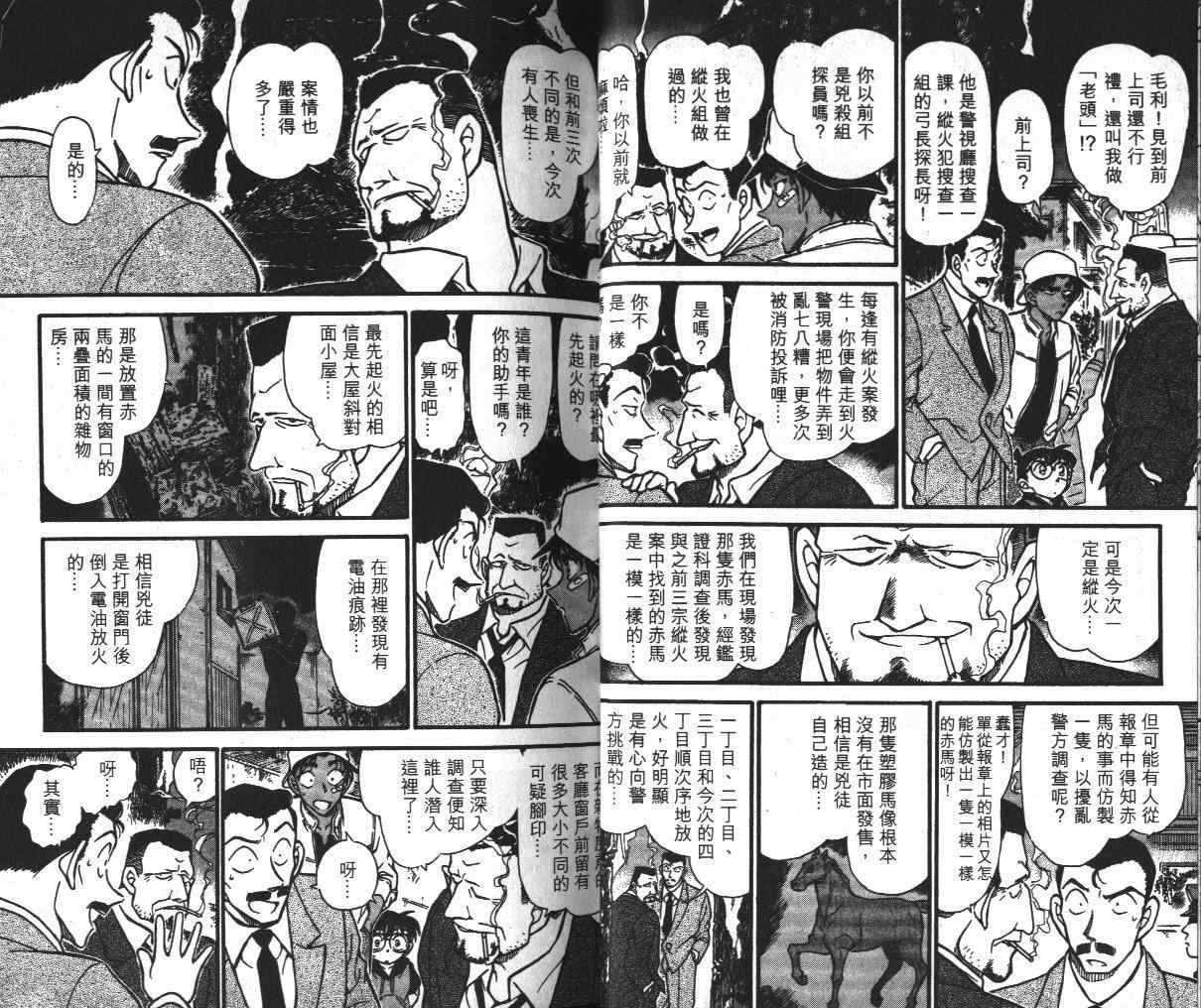 名侦探柯南韩漫全集-第39卷无删减无遮挡章节图片 