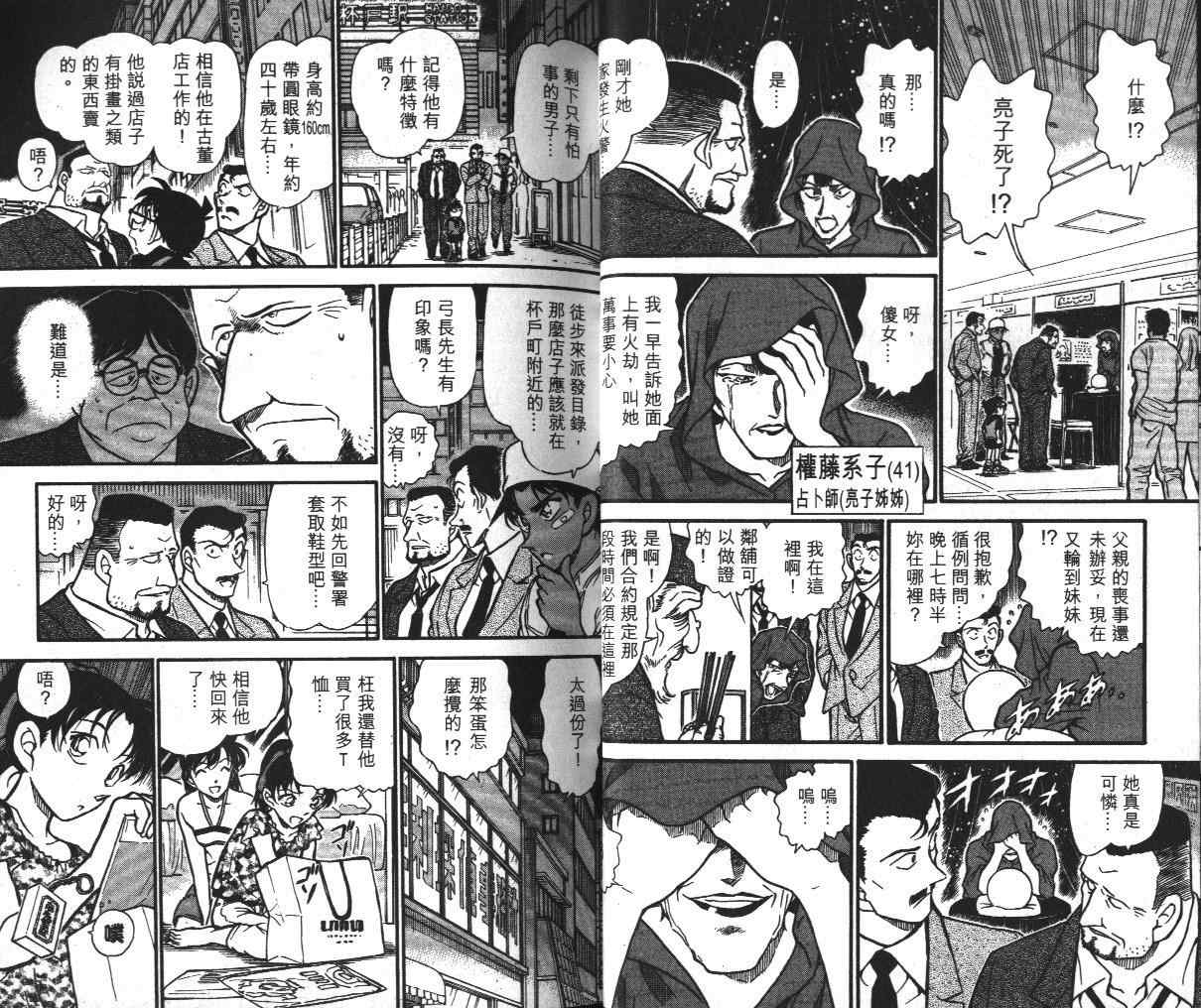 名侦探柯南韩漫全集-第39卷无删减无遮挡章节图片 