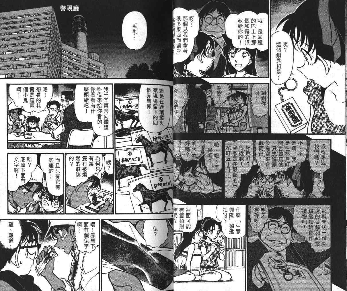 名侦探柯南韩漫全集-第39卷无删减无遮挡章节图片 