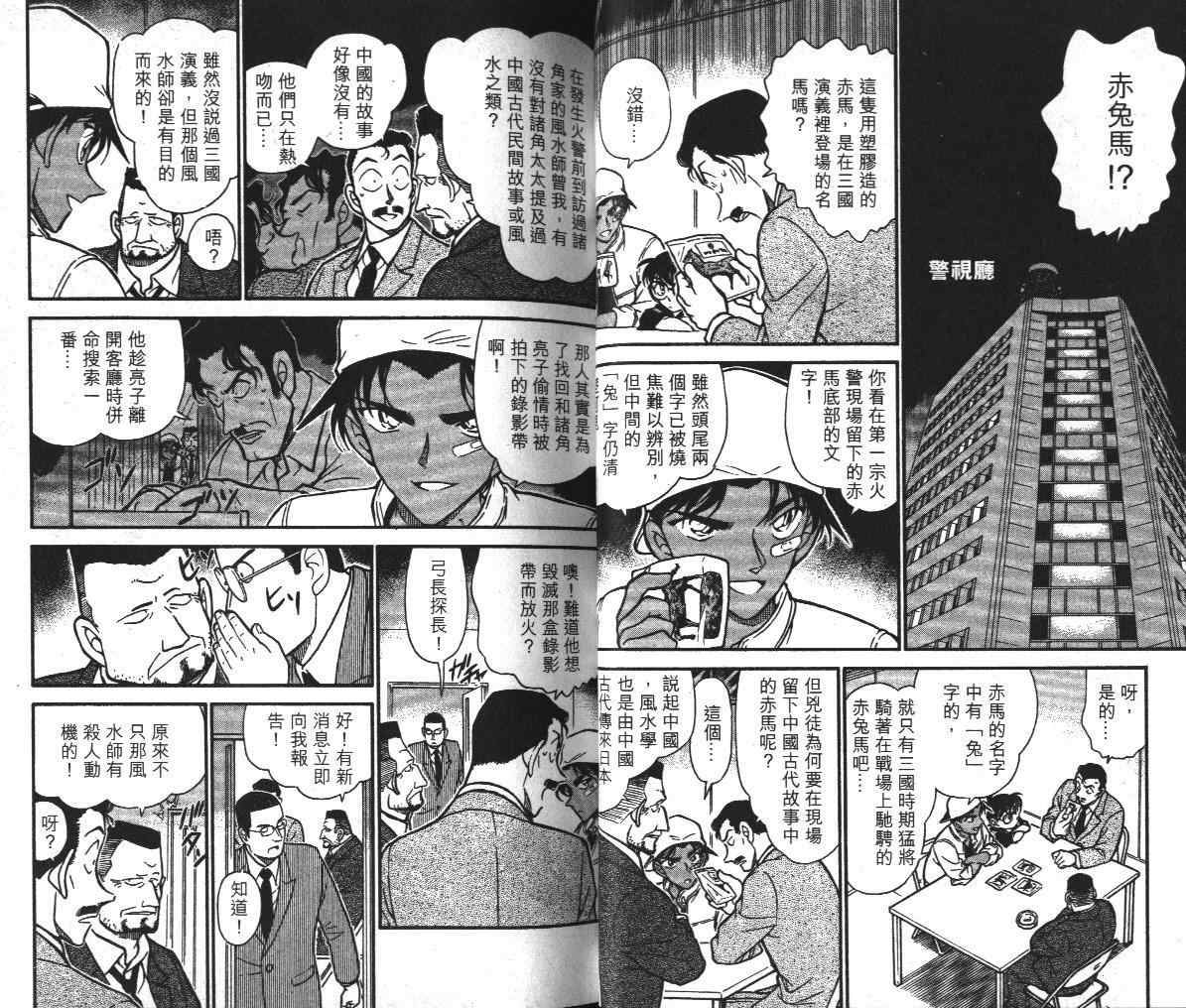 名侦探柯南韩漫全集-第39卷无删减无遮挡章节图片 