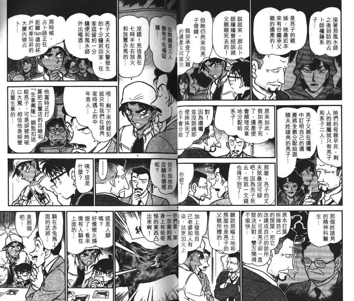 名侦探柯南韩漫全集-第39卷无删减无遮挡章节图片 