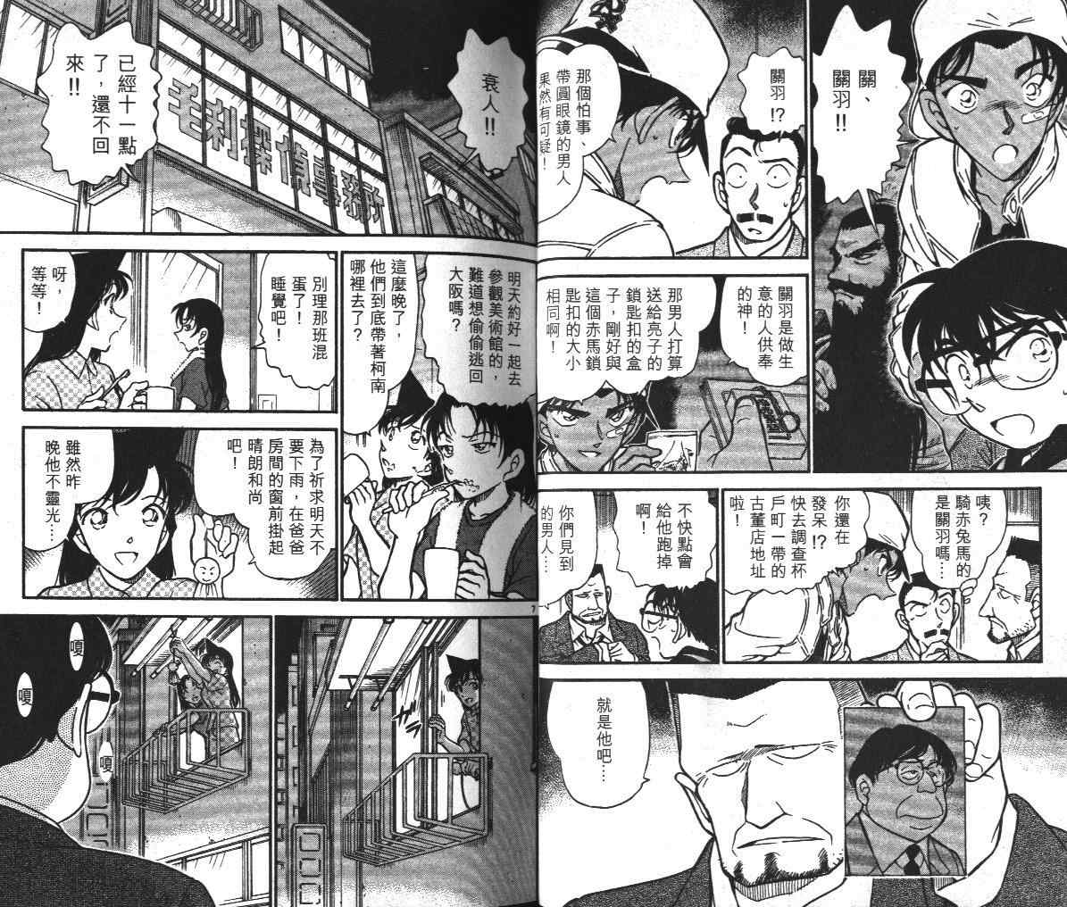 名侦探柯南韩漫全集-第39卷无删减无遮挡章节图片 
