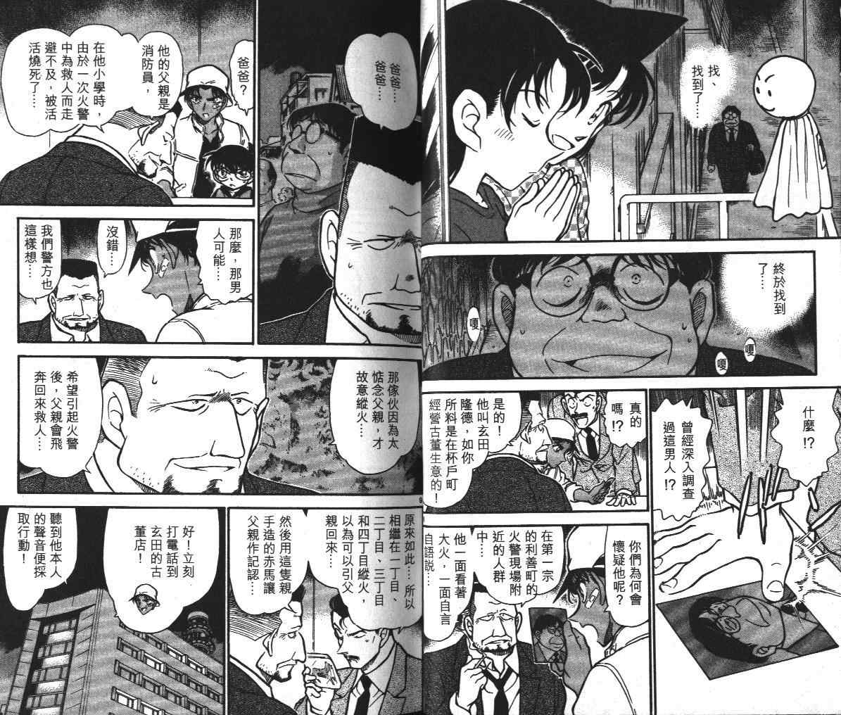 名侦探柯南韩漫全集-第39卷无删减无遮挡章节图片 