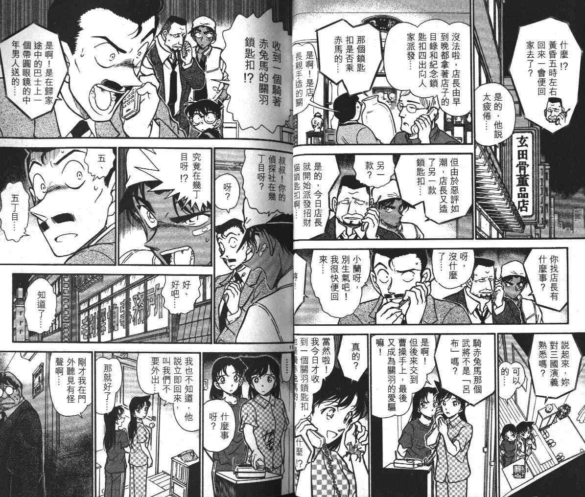 名侦探柯南韩漫全集-第39卷无删减无遮挡章节图片 