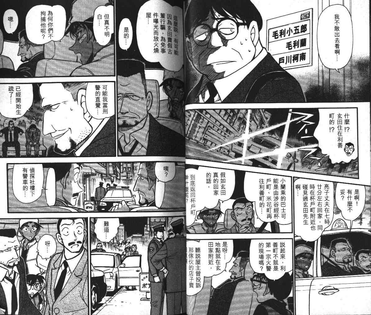 名侦探柯南韩漫全集-第39卷无删减无遮挡章节图片 