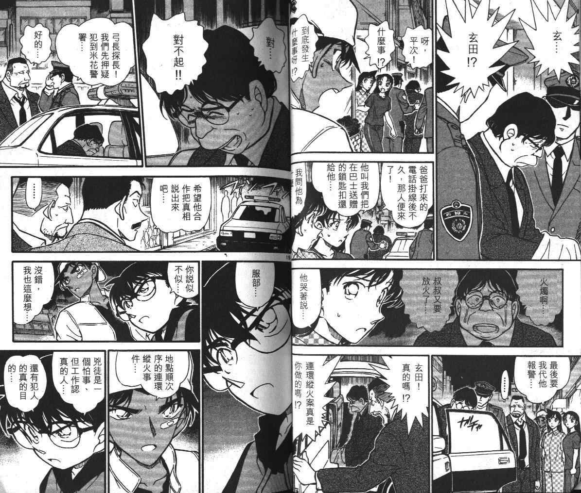 名侦探柯南韩漫全集-第39卷无删减无遮挡章节图片 