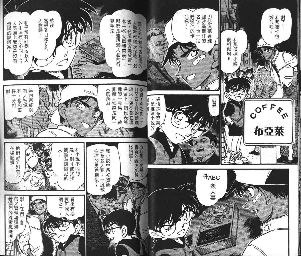 名侦探柯南韩漫全集-第39卷无删减无遮挡章节图片 
