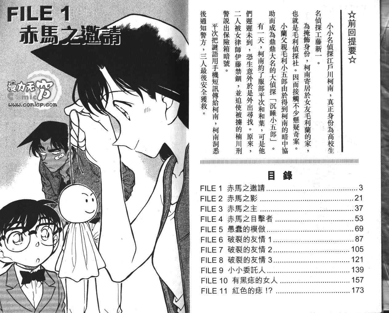 名侦探柯南韩漫全集-第39卷无删减无遮挡章节图片 