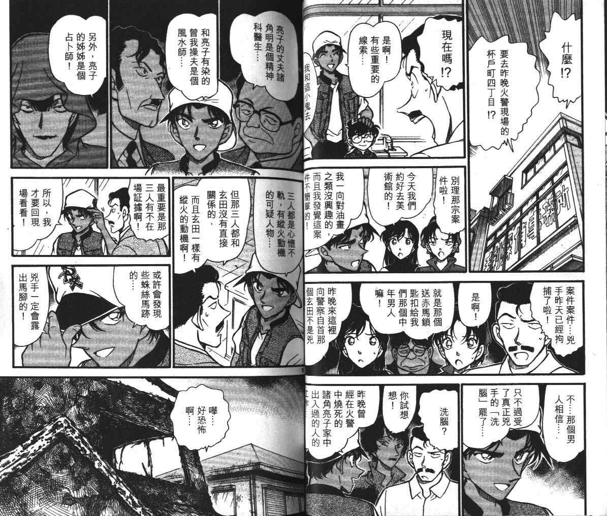 名侦探柯南韩漫全集-第39卷无删减无遮挡章节图片 