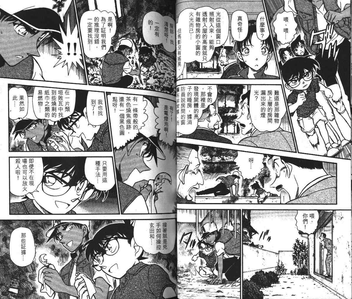 名侦探柯南韩漫全集-第39卷无删减无遮挡章节图片 
