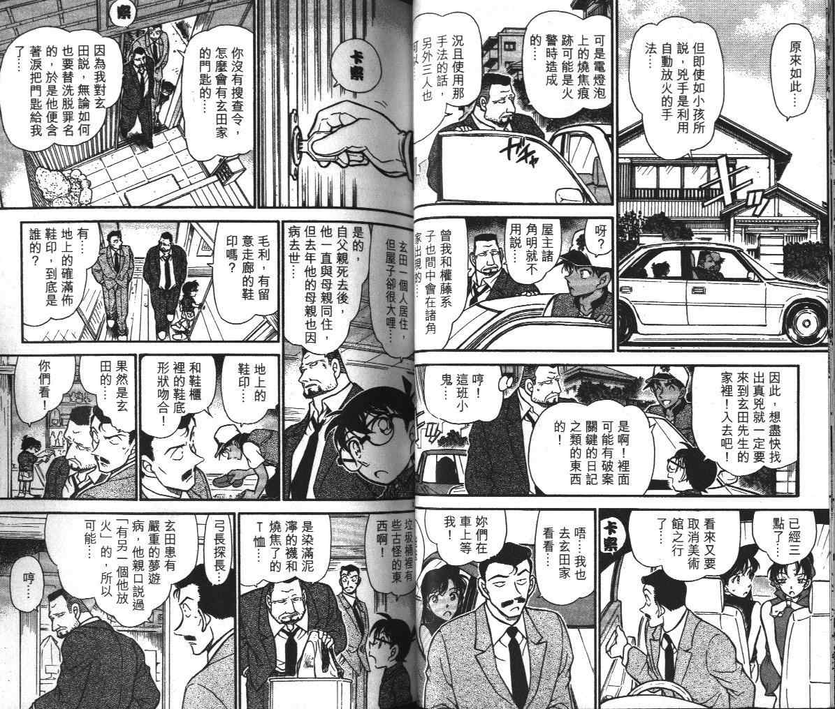 名侦探柯南韩漫全集-第39卷无删减无遮挡章节图片 