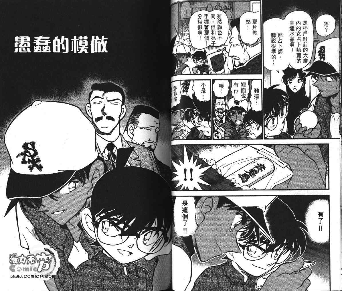 名侦探柯南韩漫全集-第39卷无删减无遮挡章节图片 
