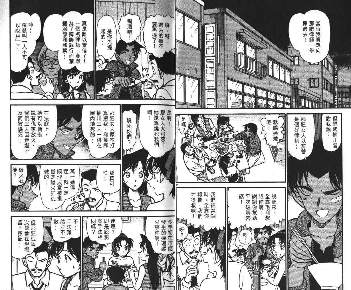 名侦探柯南韩漫全集-第39卷无删减无遮挡章节图片 