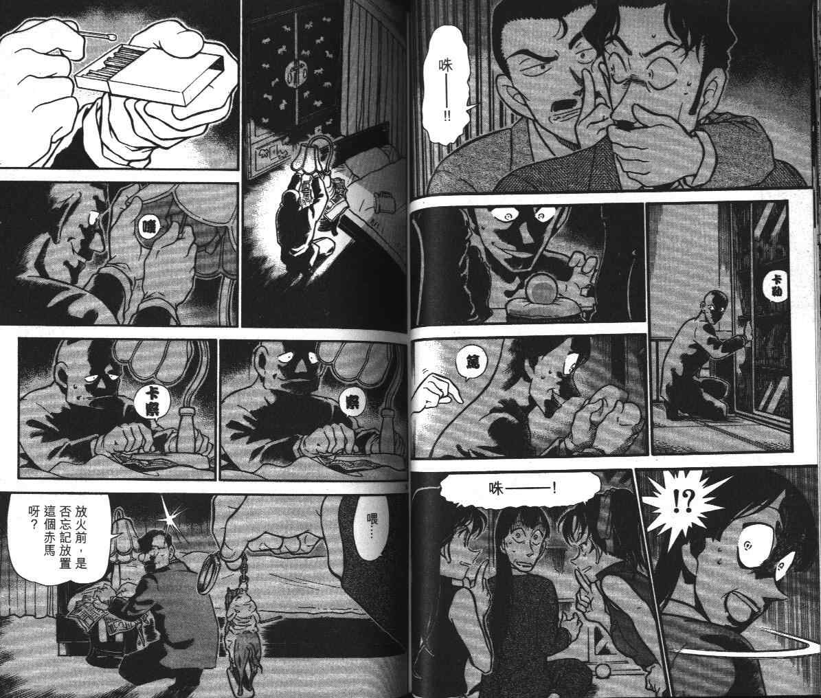 名侦探柯南韩漫全集-第39卷无删减无遮挡章节图片 