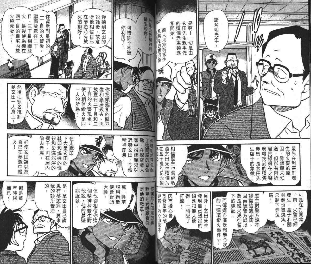 名侦探柯南韩漫全集-第39卷无删减无遮挡章节图片 