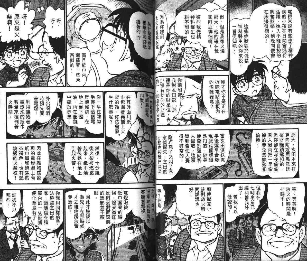 名侦探柯南韩漫全集-第39卷无删减无遮挡章节图片 