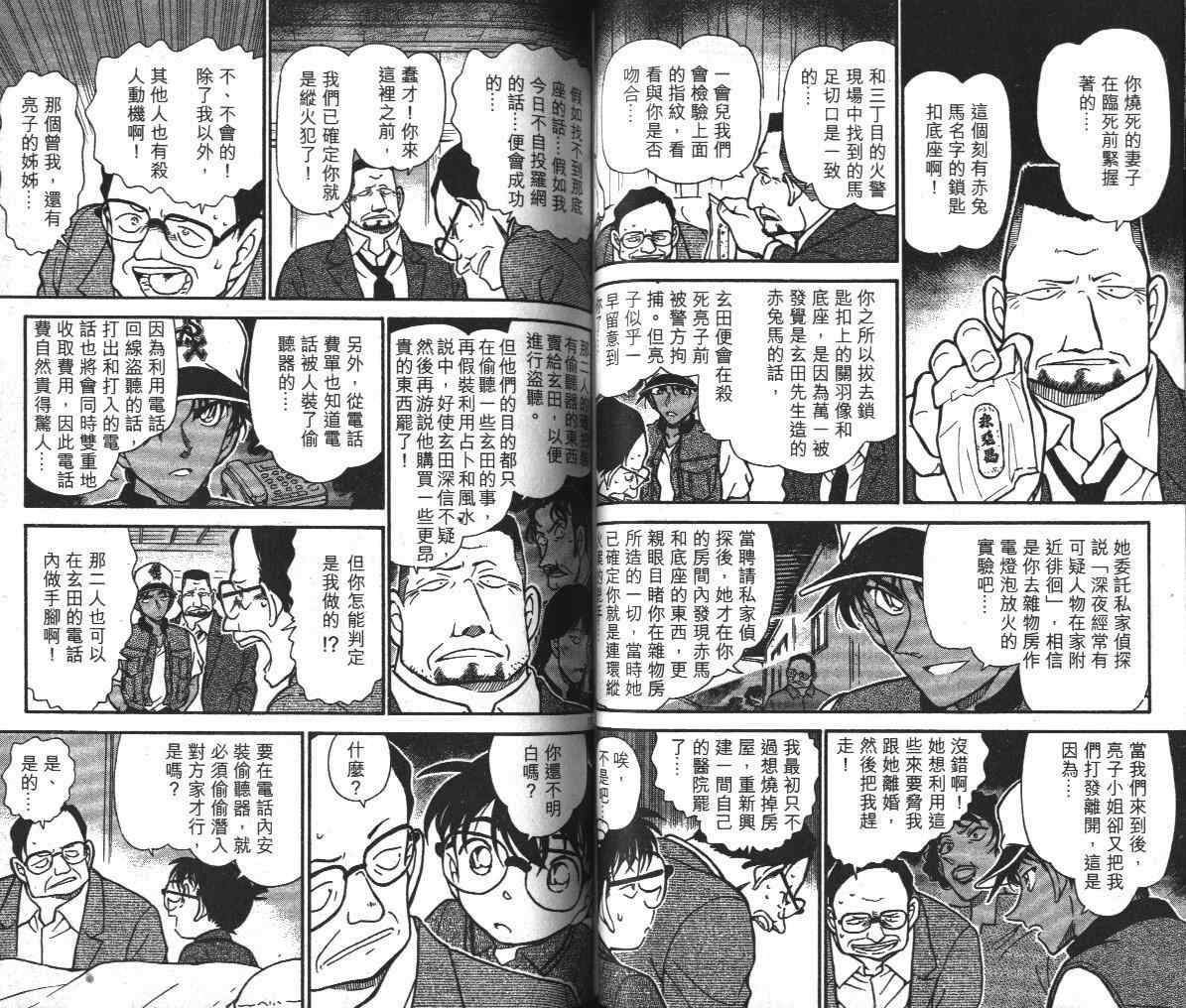 名侦探柯南韩漫全集-第39卷无删减无遮挡章节图片 