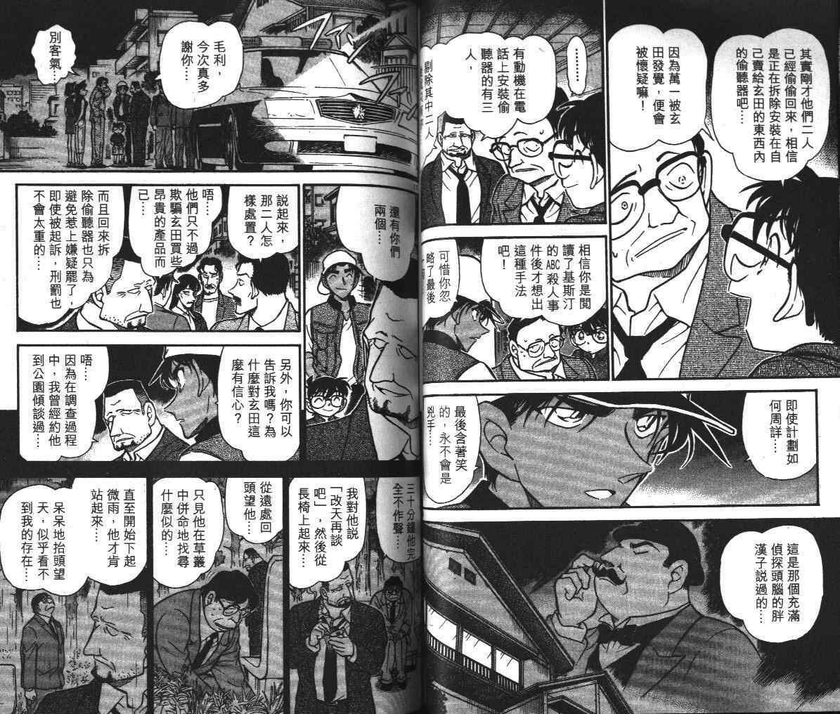 名侦探柯南韩漫全集-第39卷无删减无遮挡章节图片 